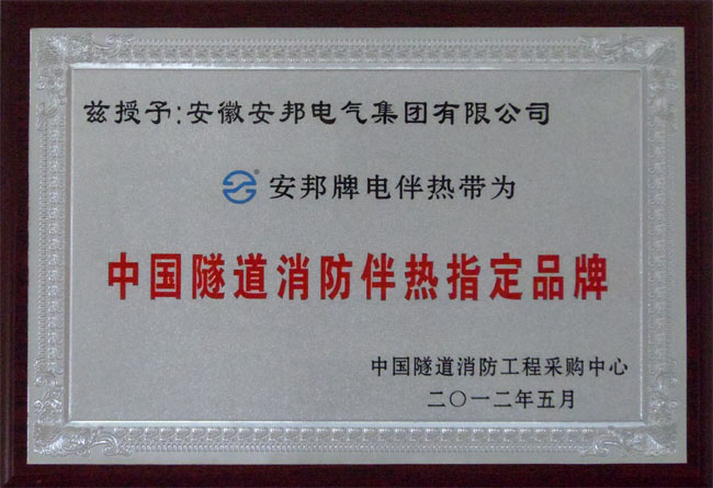 中國隧道消防電伴熱帶指定品牌