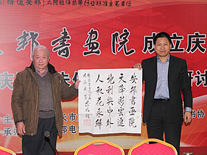 安邦集團書畫院成立慶典許慶國、朱俊珊書法作品研討會順利召開